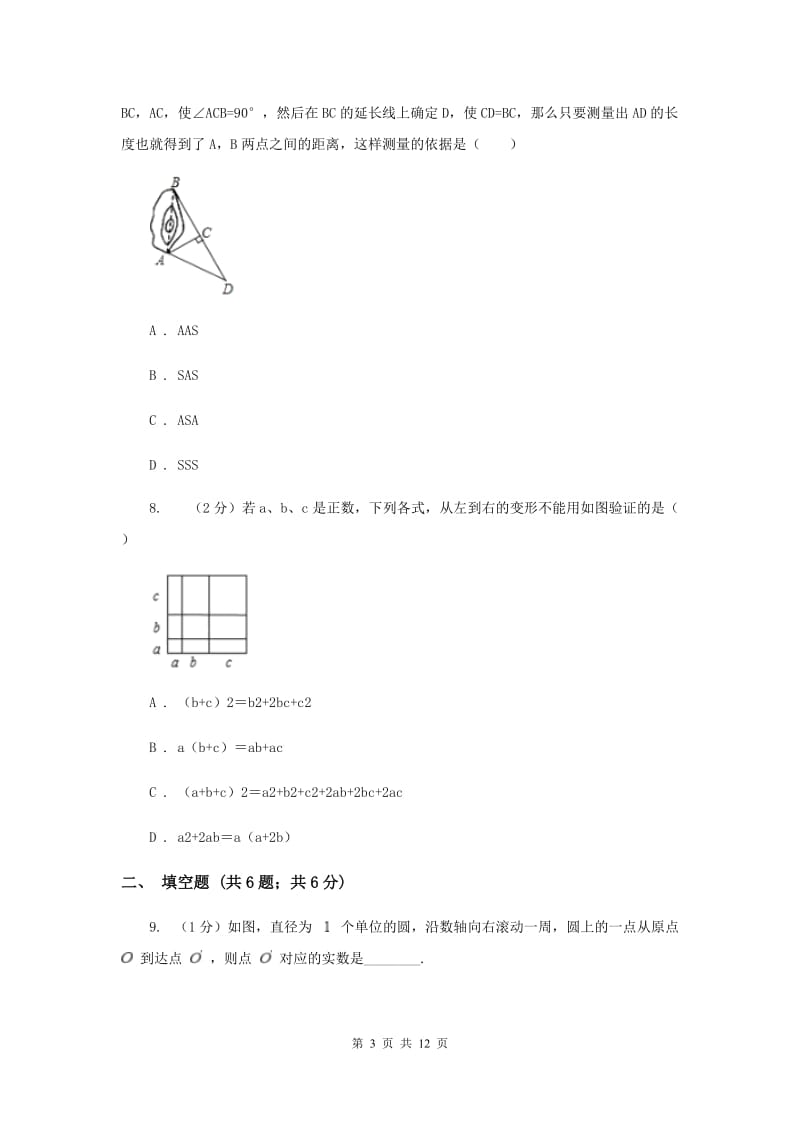 教科版八年级上学期期中数学试卷E卷_第3页