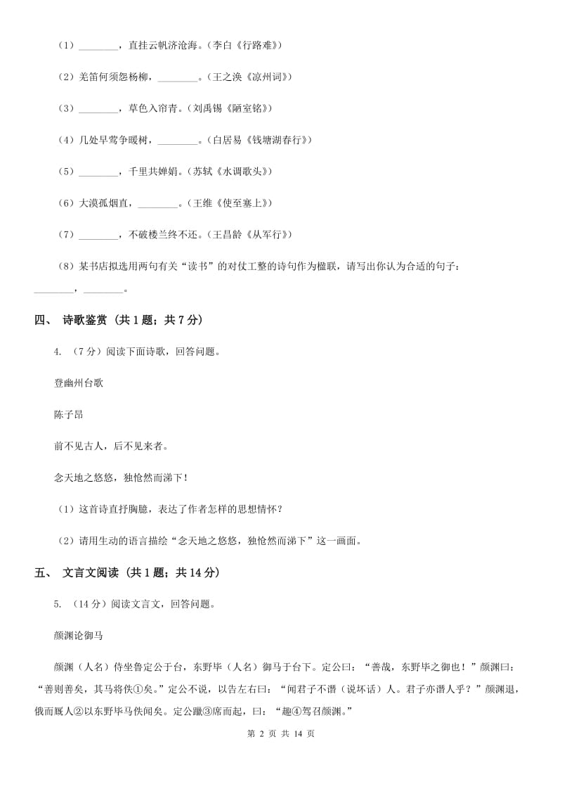 冀教版2020届九年级下学期语文中考适应性练习试卷B卷_第2页