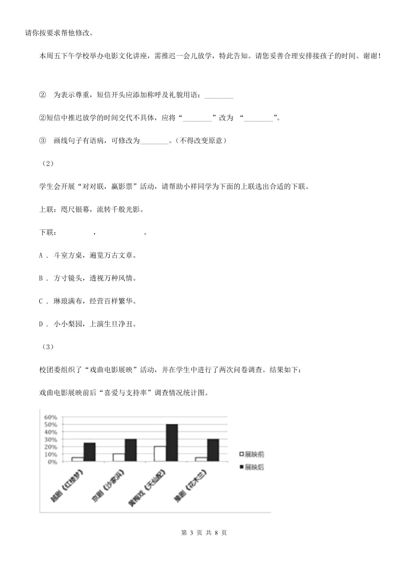 四川省八年级下学期语文期中联考试卷A卷_第3页