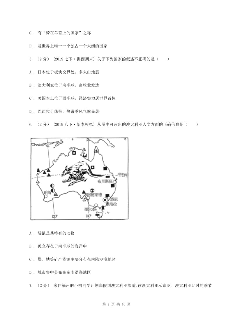 2020届初中地理人教版七年级下册8.4澳大利亚 同步练习 C卷_第2页