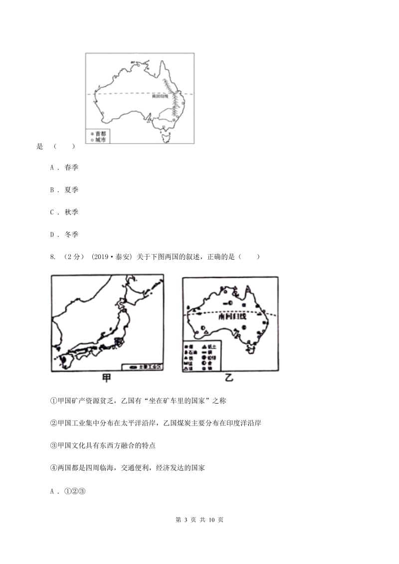 2020届初中地理人教版七年级下册8.4澳大利亚 同步练习 C卷_第3页