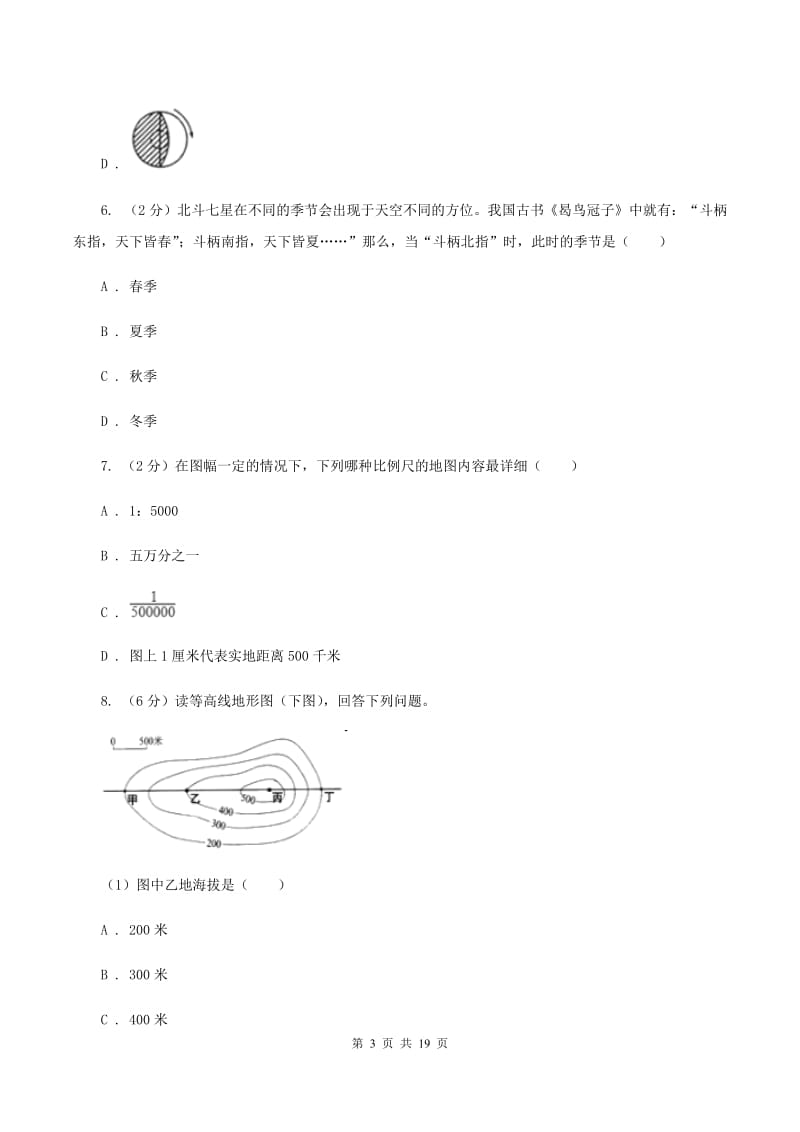 湘教版七年级上学期地理期末考试试卷A卷_第3页