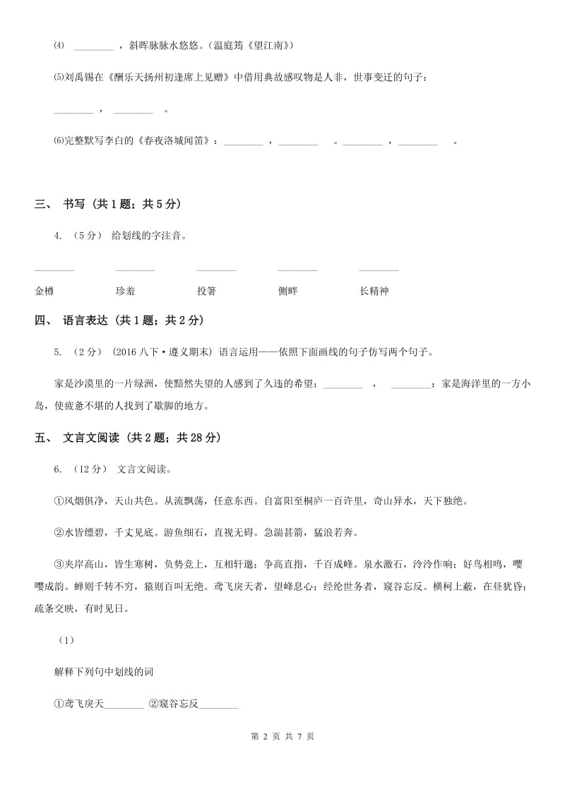 沪教版九年级上学期语文第一次联考试卷A卷_第2页