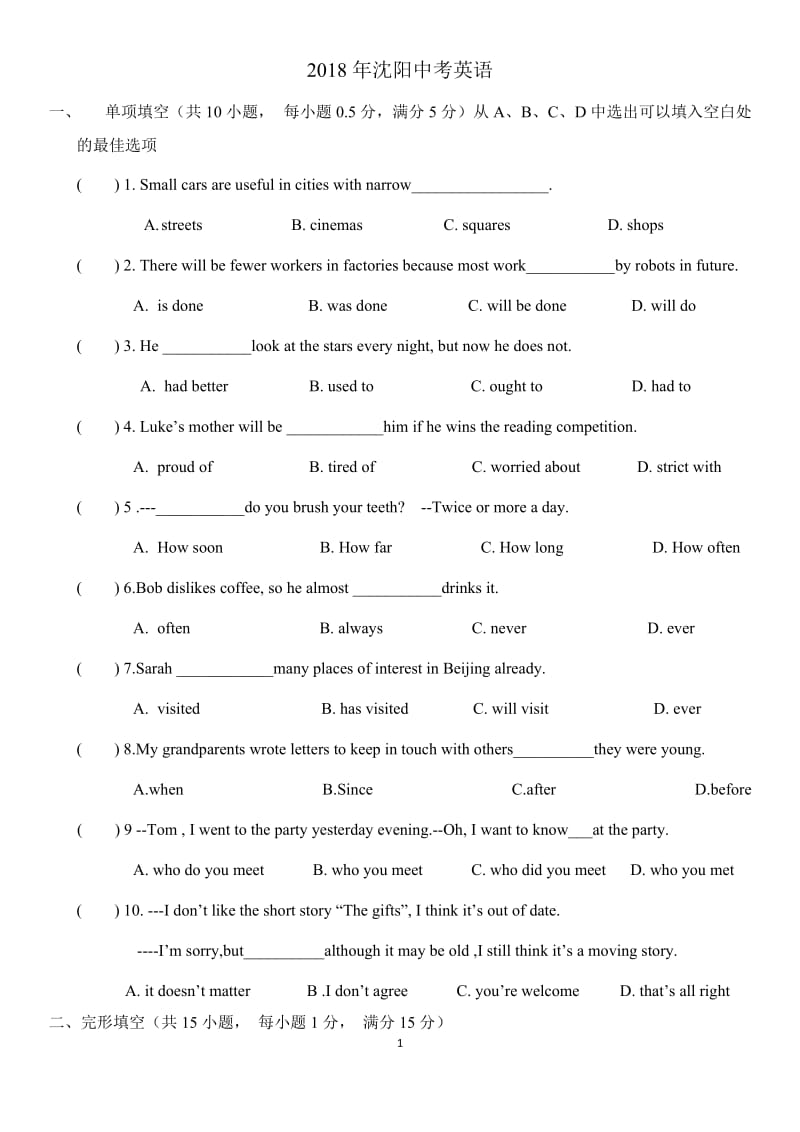 2018沈阳中考英语真题及答案_第1页