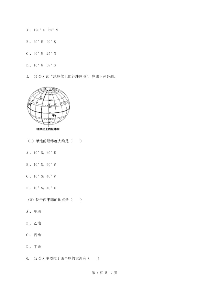 沪教版七年级上册第二章陆地与海洋检测练(I)卷_第3页