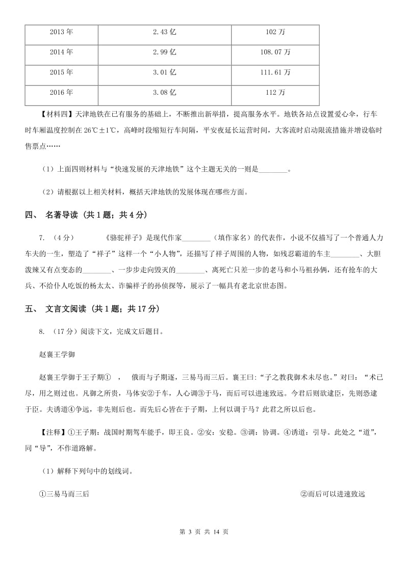 天津市2019-2020学年下学期第三次质量检测七年级语文试题C卷_第3页