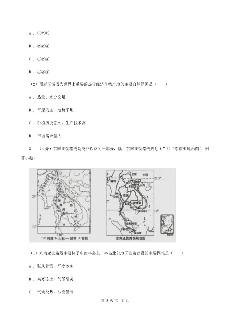 人教版第二中学2019-2020学年七年级下学期地理第二次月考试卷B卷_第3页