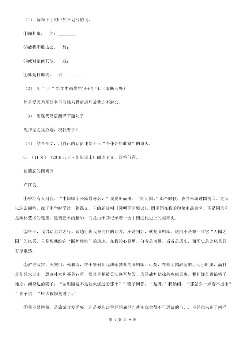 湖北省中考语文真题试题(II )卷_第3页