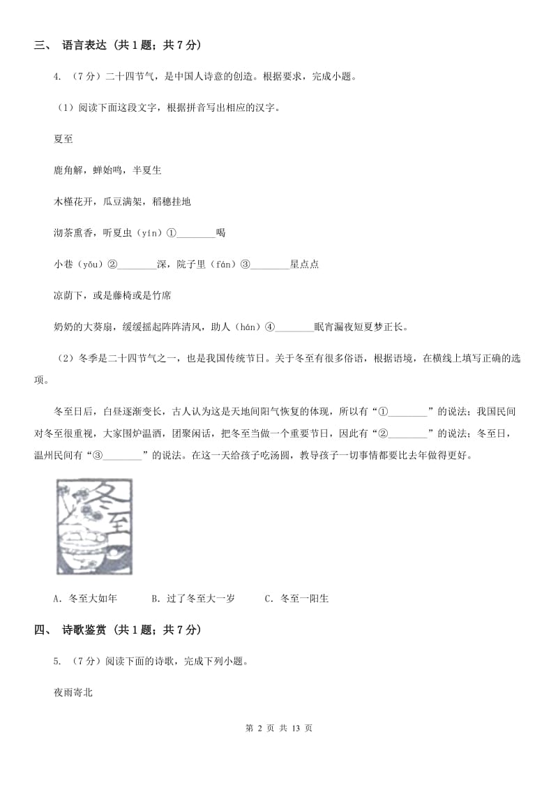 新人教版八年级下学期语文期中联考试卷D卷_第2页