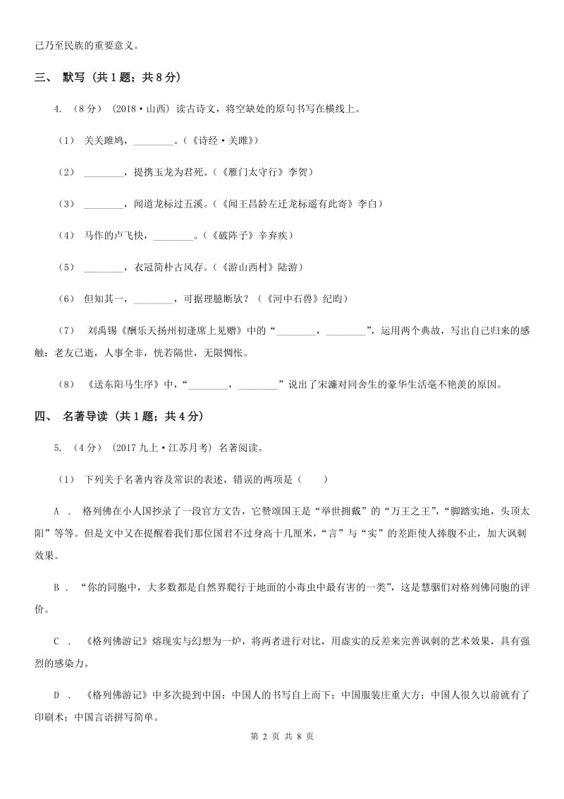 安徽省九年级上学期语文第一次月考试卷B卷_第2页