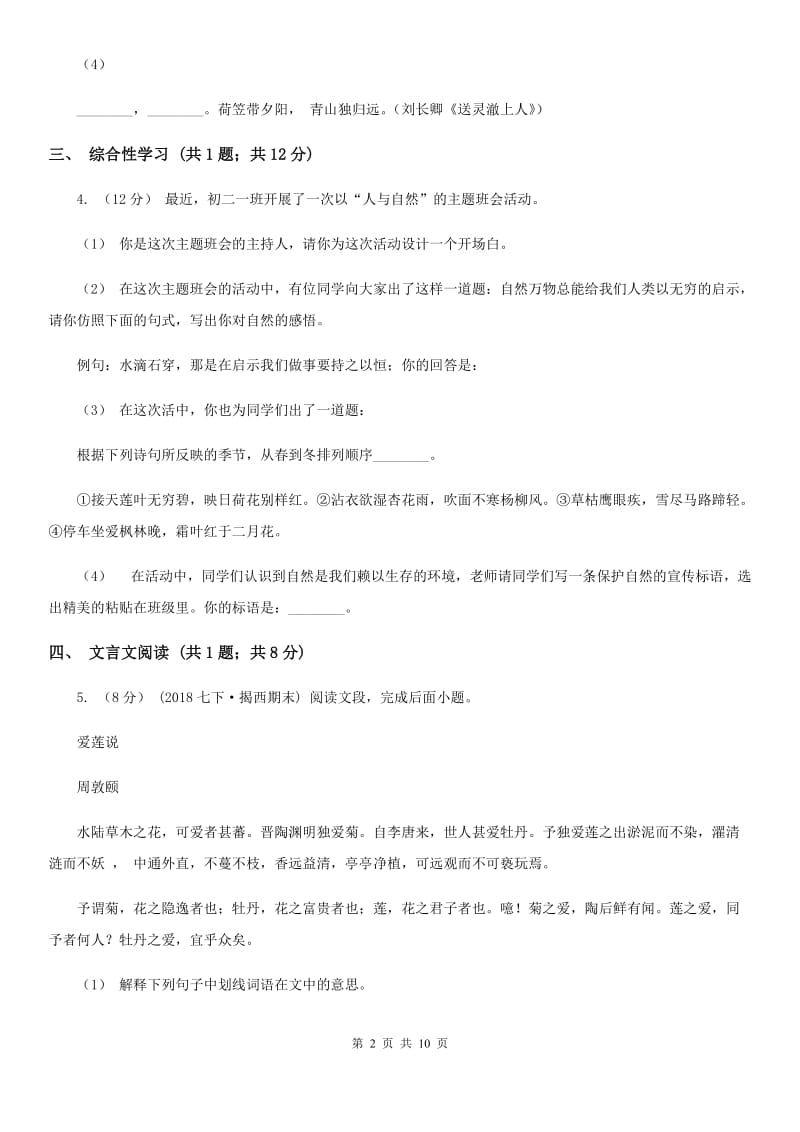 安徽省八年级上学期语文期中联考试卷A卷_第2页