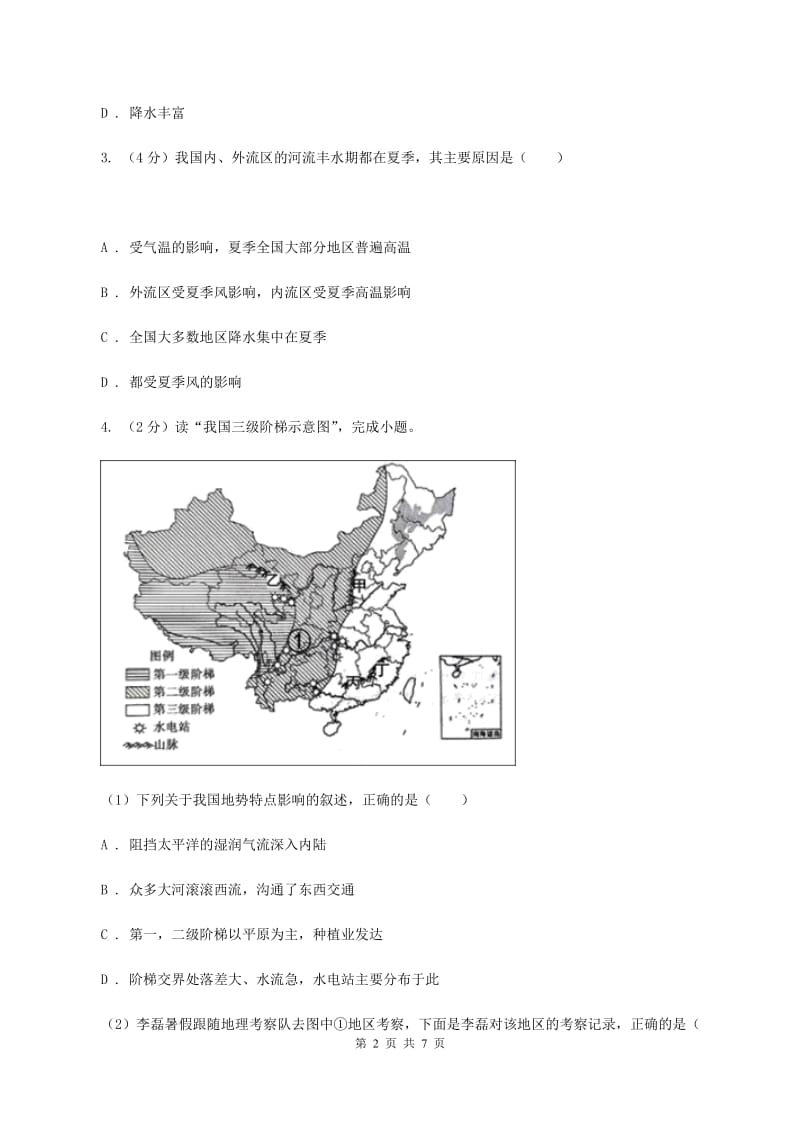 人教版2020届九年级3月摸底文综考试地理试卷(二)C卷_第2页