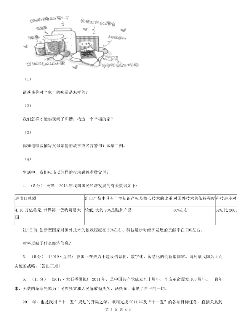 2020届人教版45分钟热考题型练专题三材料分析题C卷_第2页