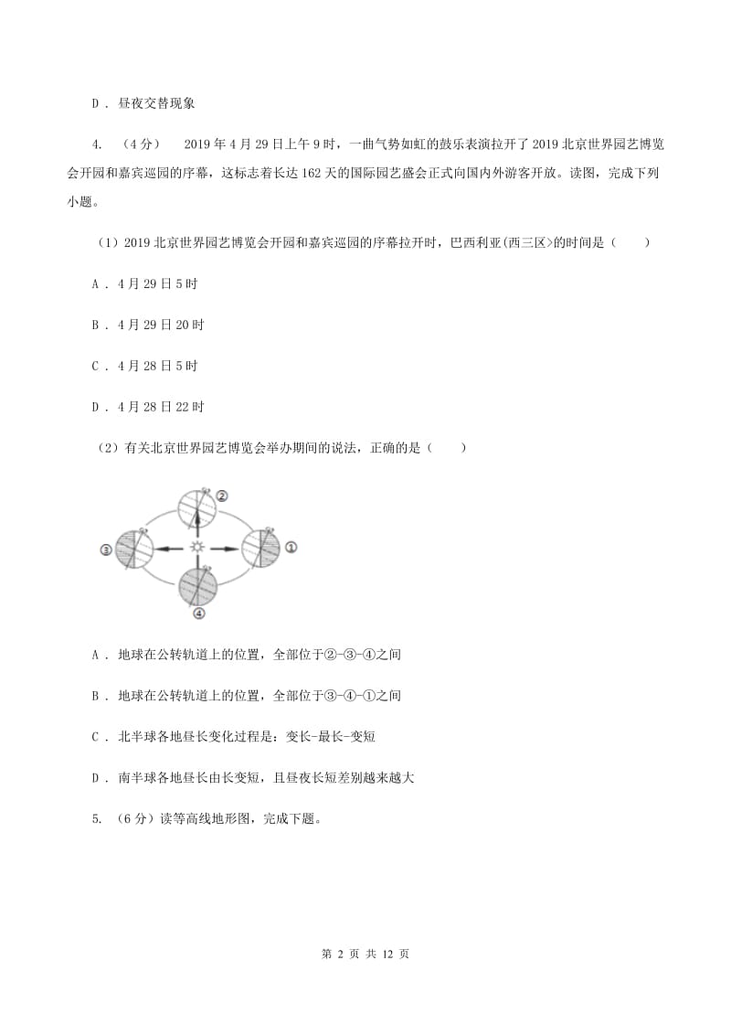 河南省七年级上学期期中地理试卷(II )卷_第2页