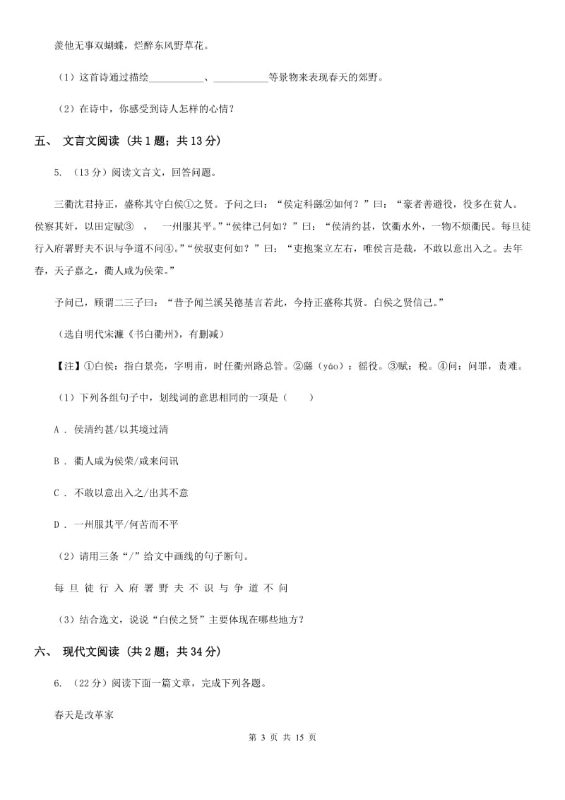 浙教版2020届九年级下学期语文初中毕业班中考模拟试卷（三）D卷_第3页