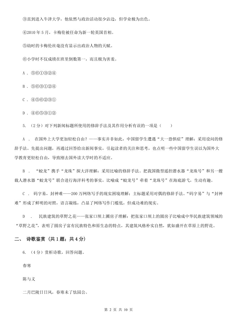 沪教版2020届九年级下学期语文第一次适应性考试试卷（II ）卷_第2页