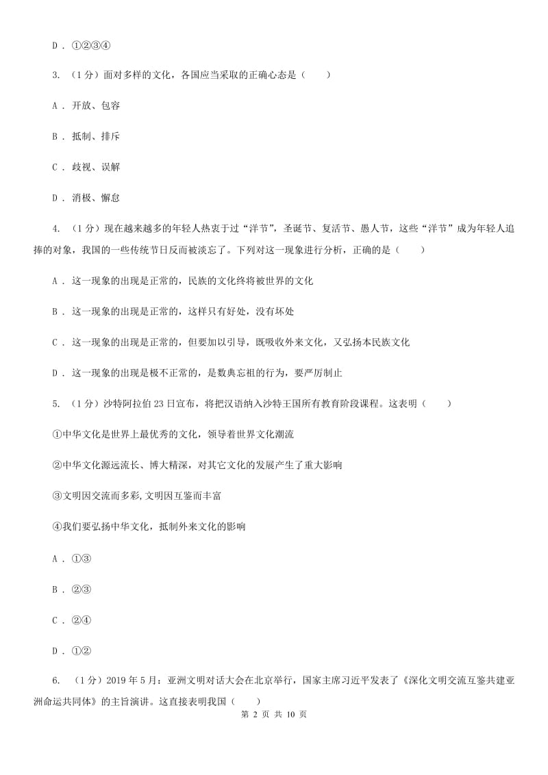 人民版2019-2020学年九年级下册道德与法治第一单元第二课《做个好“村民”》同步练习（II ）卷_第2页