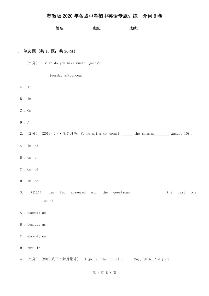 苏教版2020年备战中考初中英语专题训练—介词B卷_第1页