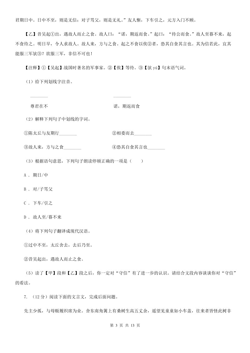 浙江省九年级上学期语文期末联考试卷A卷_第3页