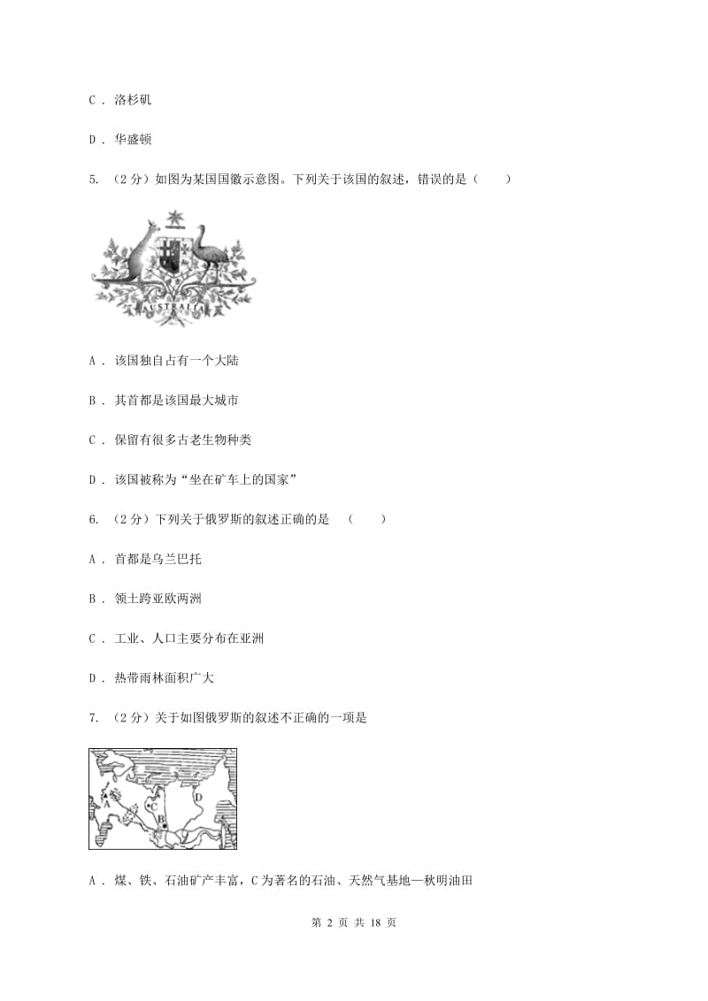 人教版2020年七年级下学期地理期末质量检测试卷B卷_第2页