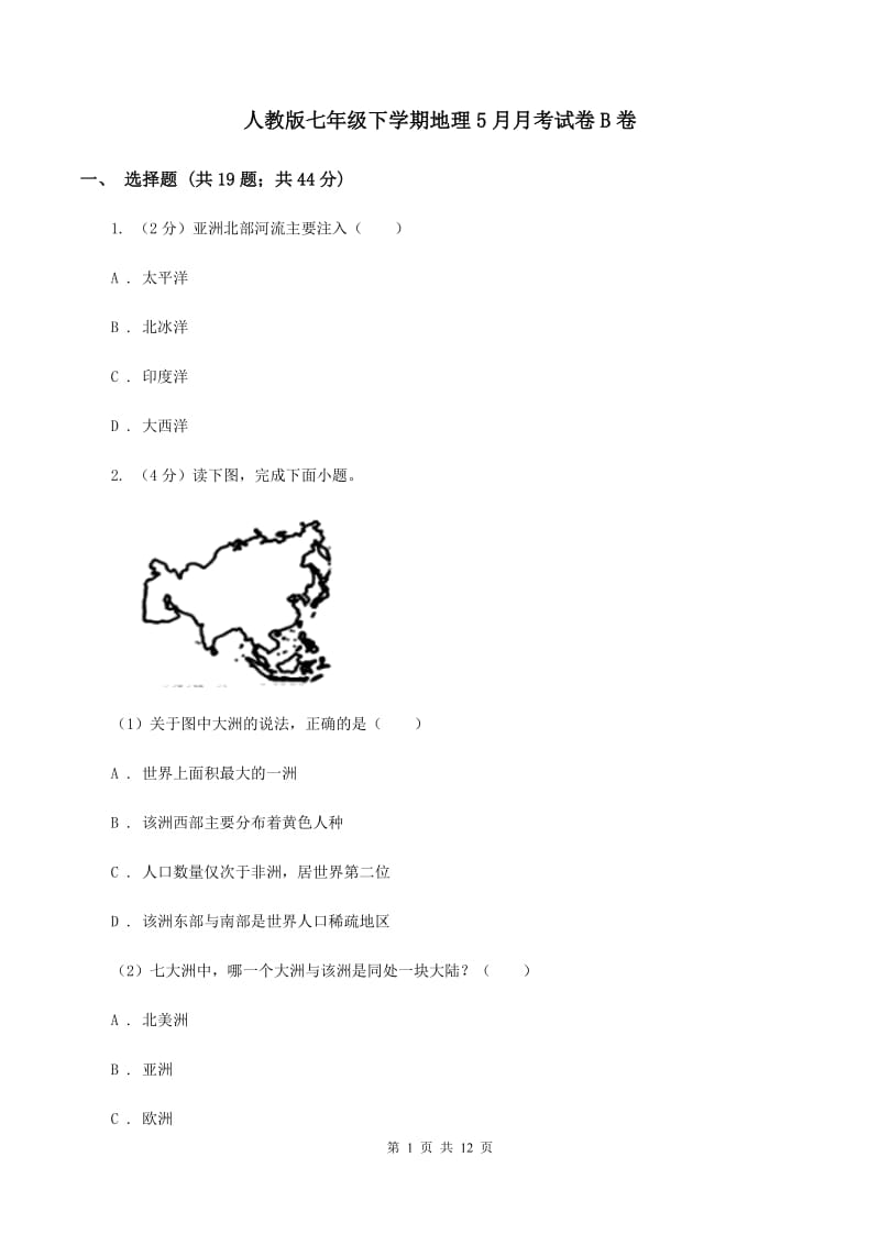 人教版七年级下学期地理5月月考试卷B卷_第1页