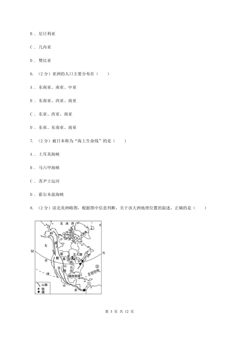 人教版七年级下学期地理5月月考试卷B卷_第3页