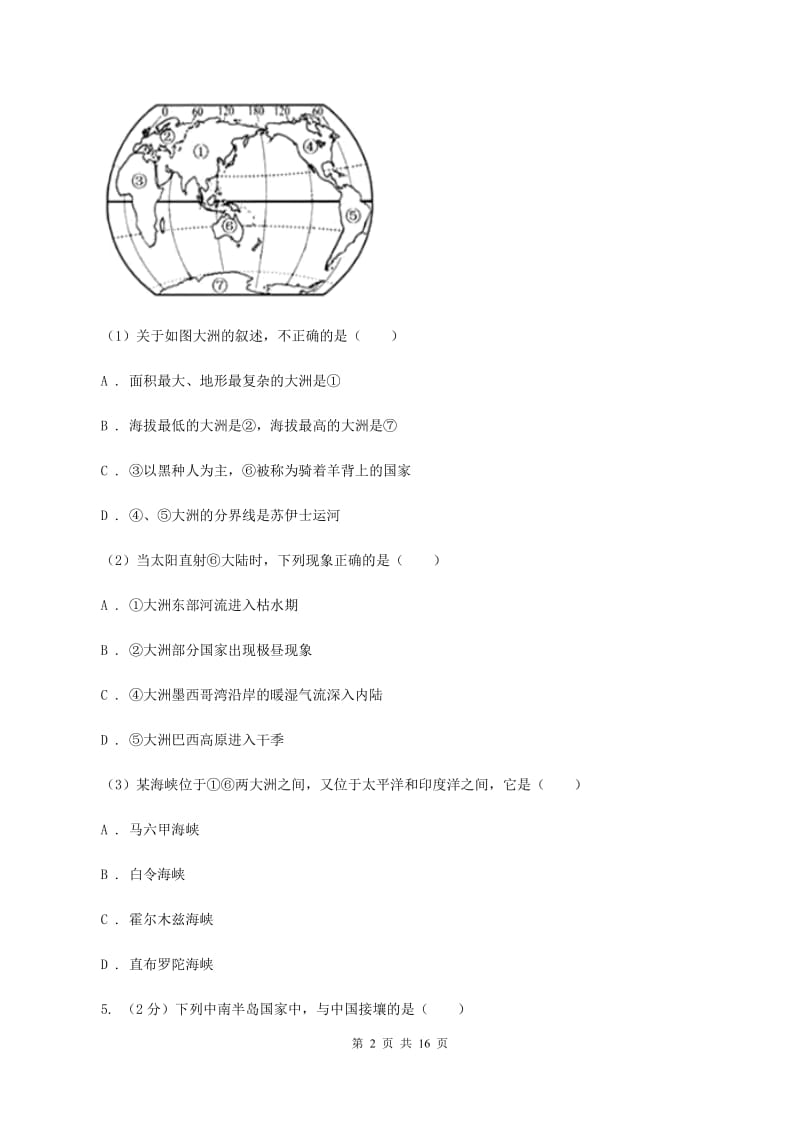 沪教版八年级上学期期中地理试卷D卷_第2页