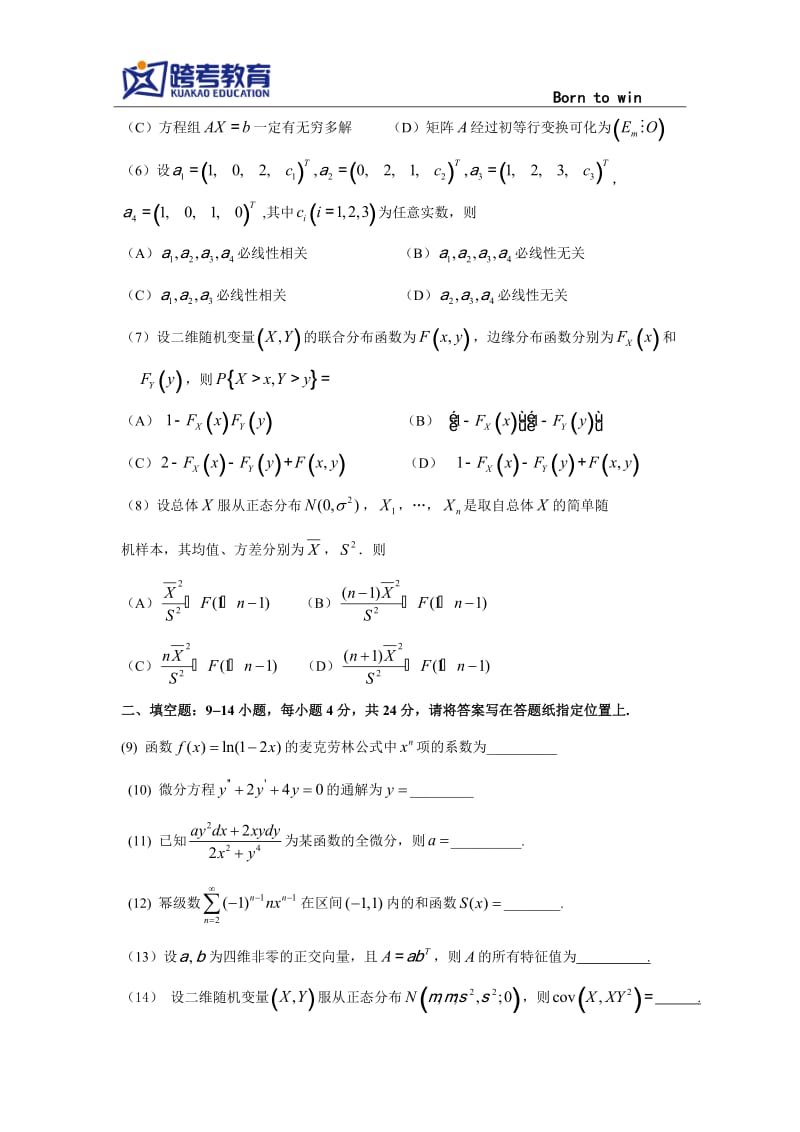 2018考研数学冲刺模拟卷数学一_第2页