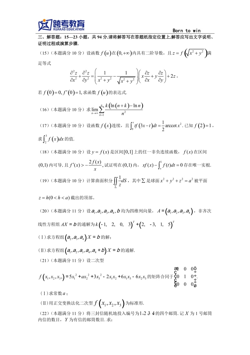 2018考研数学冲刺模拟卷数学一_第3页