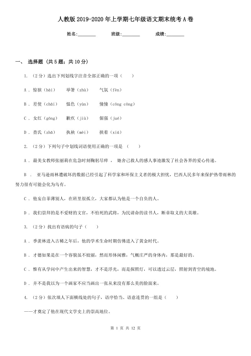 人教版2019-2020年上学期七年级语文期末统考A卷_第1页