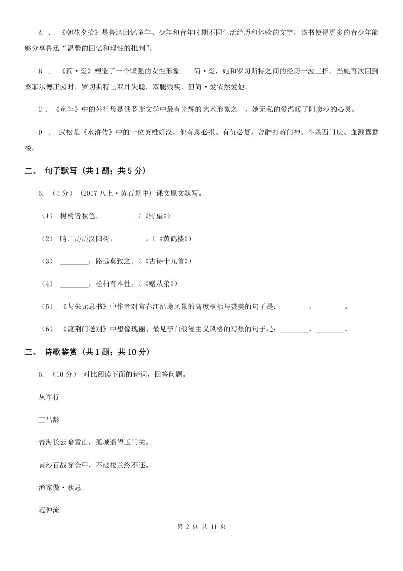 北师大版七年级(五四学制)上学期语文期中考试试卷A卷_第2页