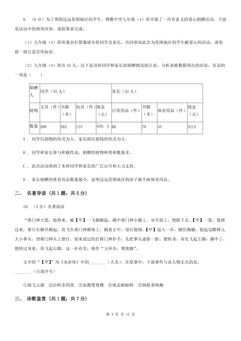 语文版九年级语文上学期第一单元测试卷C卷_第3页