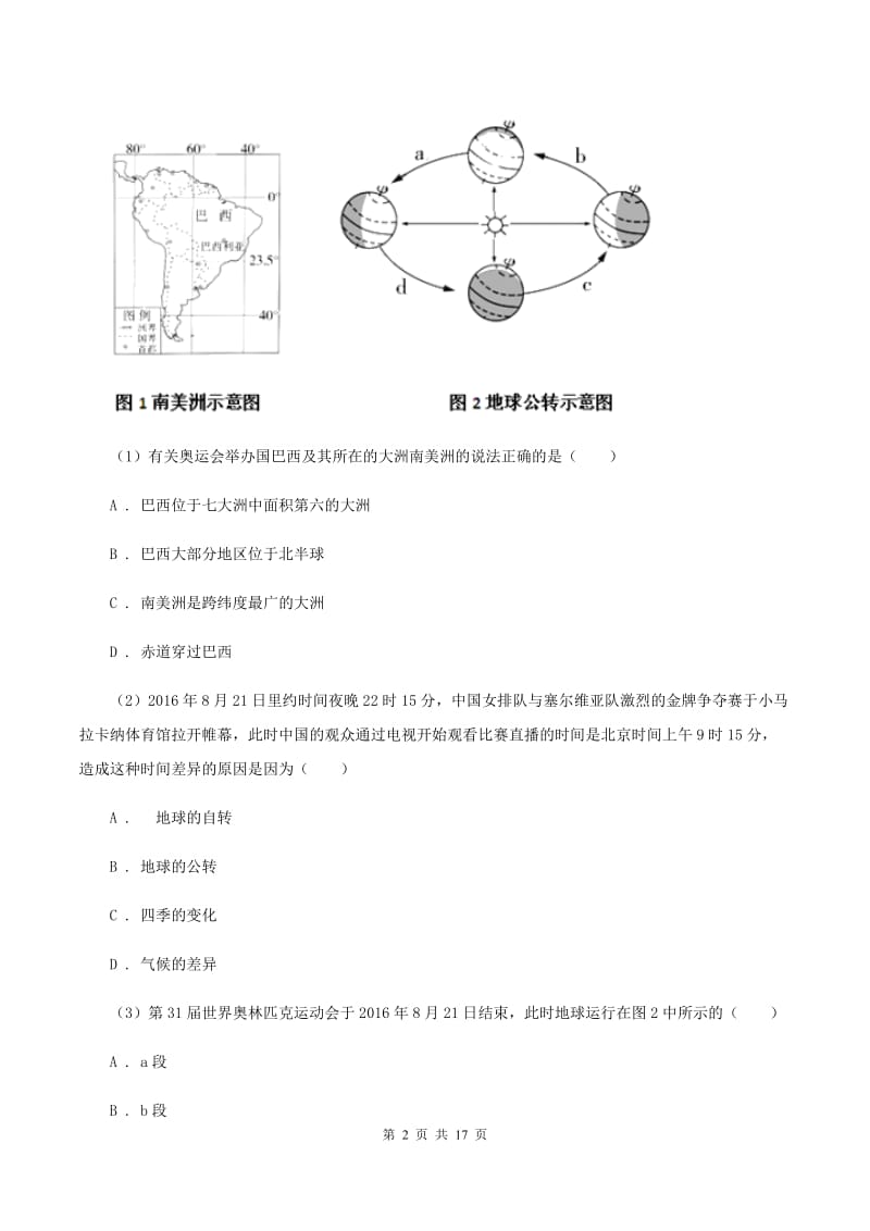 人教版七年级上学期地理期末考试试卷C卷_第2页