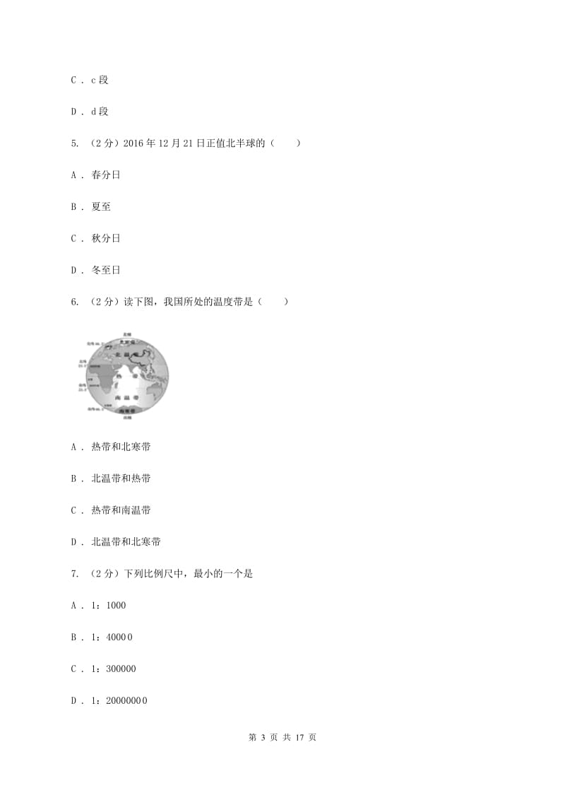 人教版七年级上学期地理期末考试试卷C卷_第3页