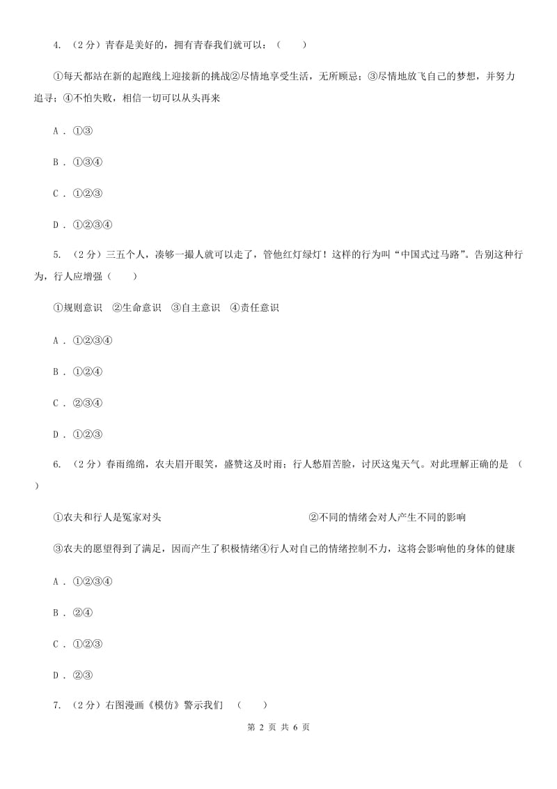 北师版2019-2020学年七年级下学期期末考试政治试题C卷_第2页