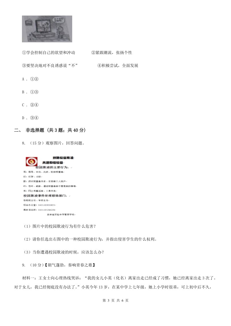 北师版2019-2020学年七年级下学期期末考试政治试题C卷_第3页