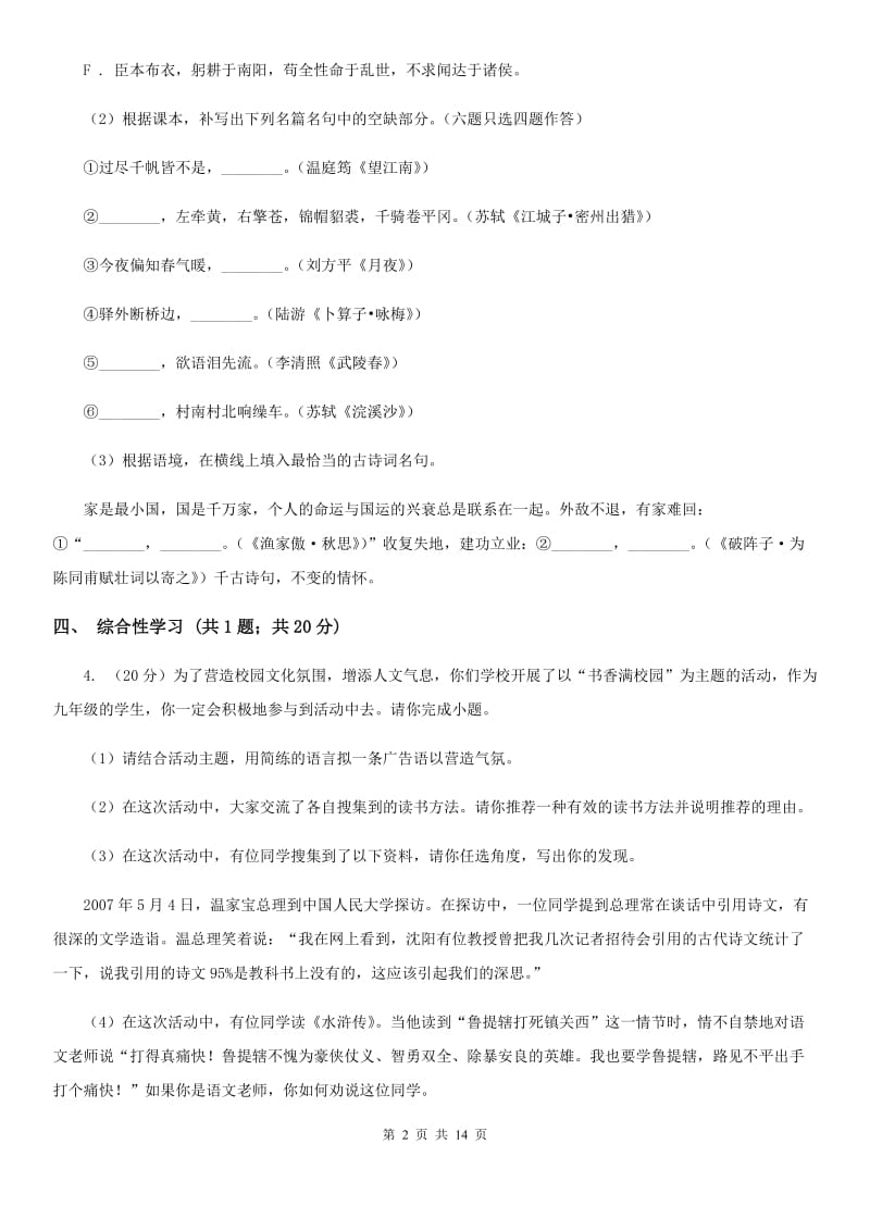 湖北省七年级上学期语文期末考试试卷C卷_第2页