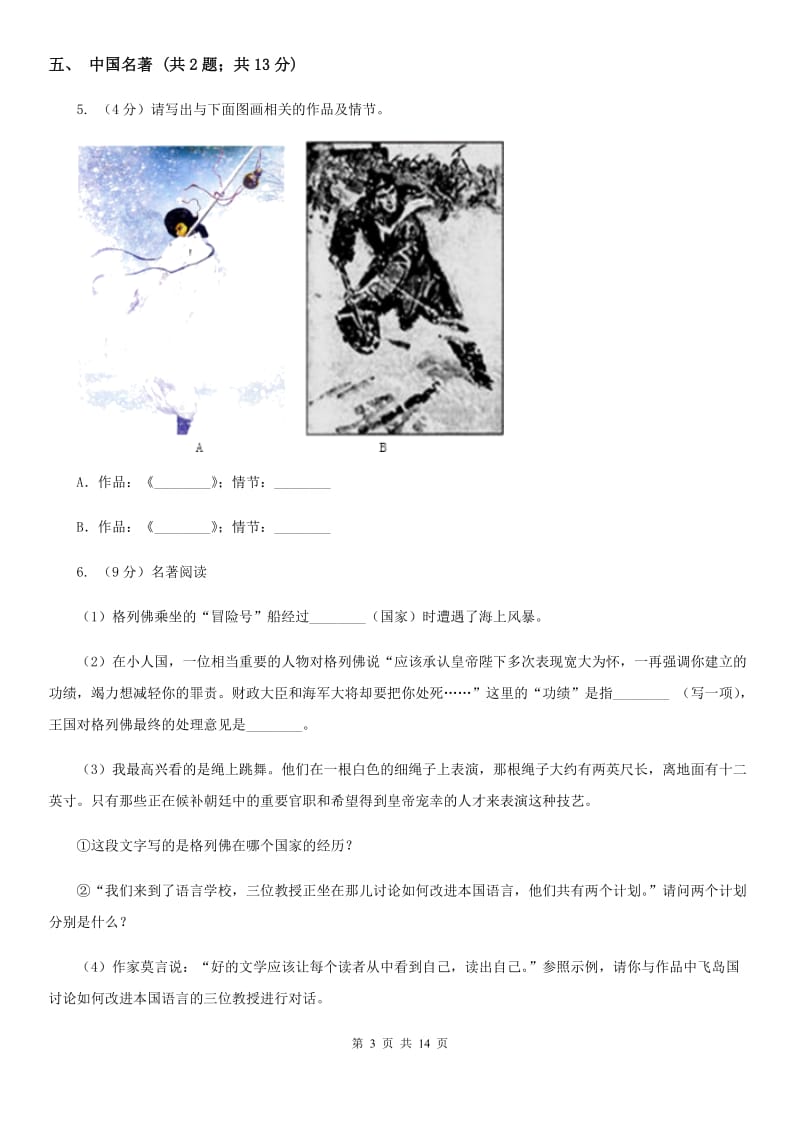 湖北省七年级上学期语文期末考试试卷C卷_第3页
