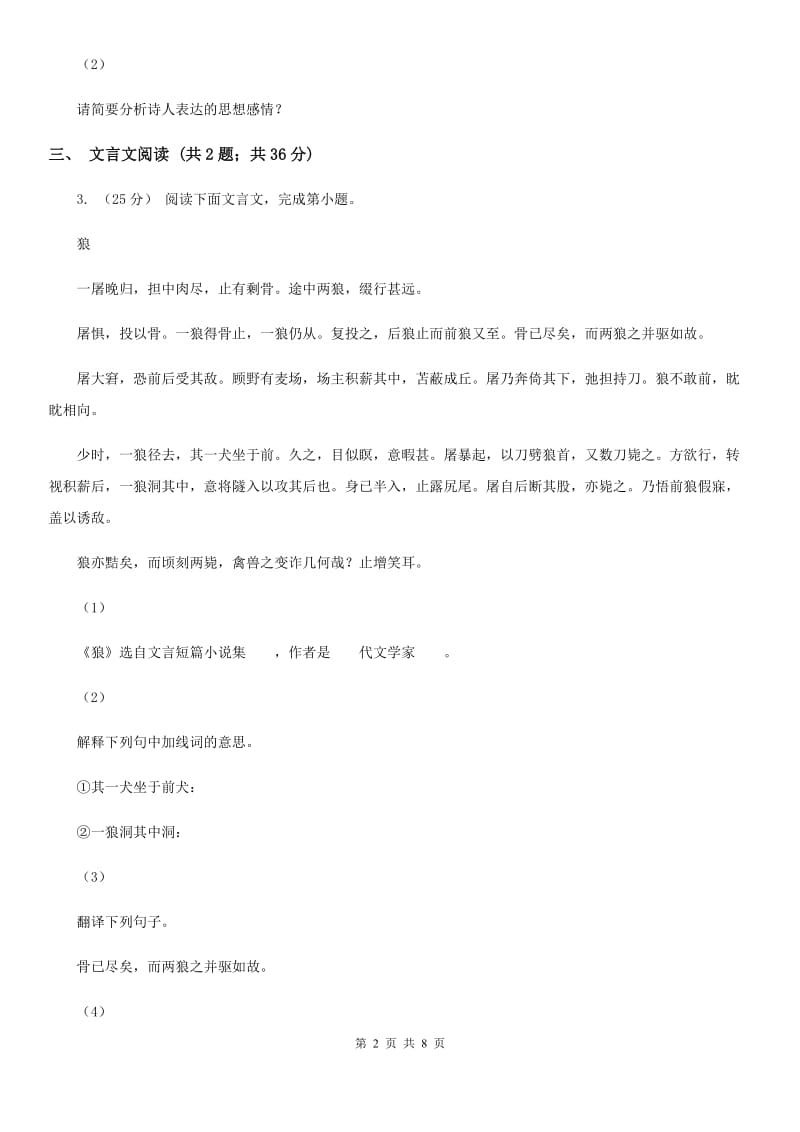 北师大版2020届语文中考一模试卷B卷_第2页