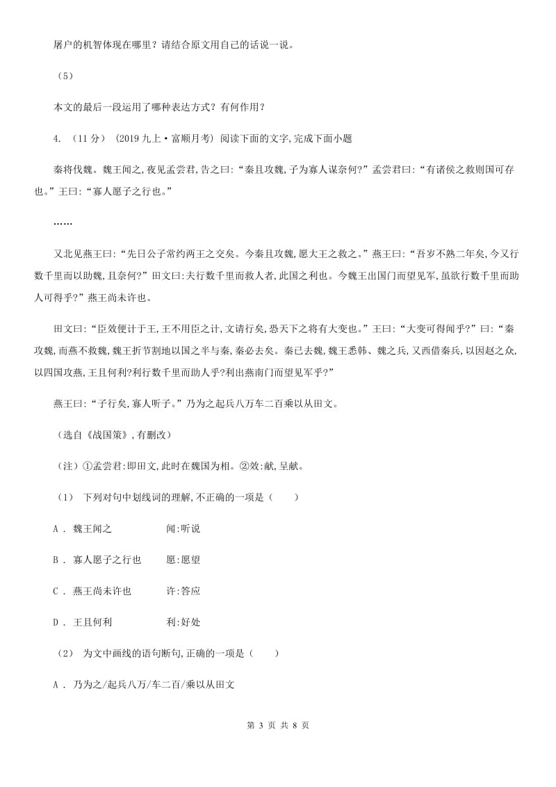 北师大版2020届语文中考一模试卷B卷_第3页