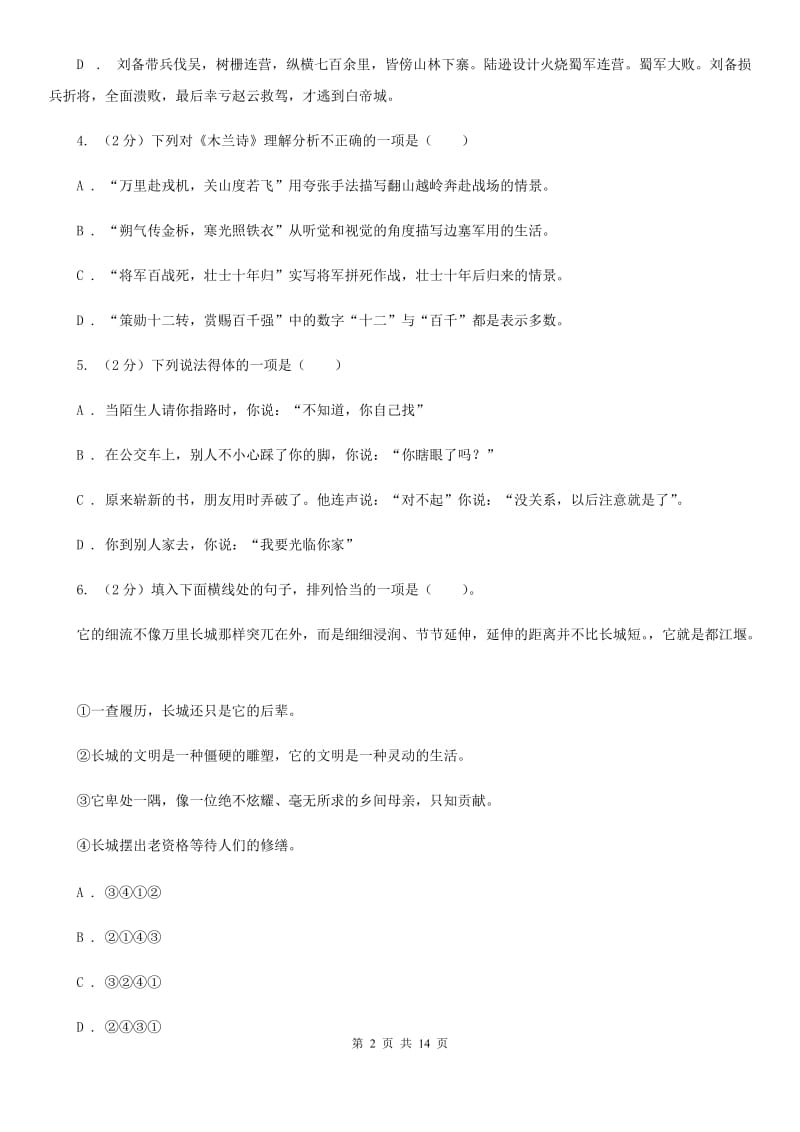 苏教版2020届九年级下学期语文初中升学考试模拟试卷（一）（II ）卷_第2页