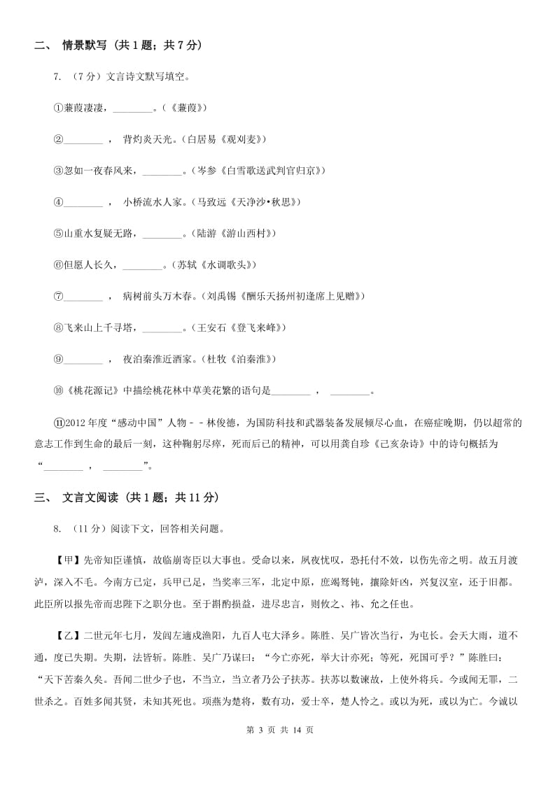 苏教版2020届九年级下学期语文初中升学考试模拟试卷（一）（II ）卷_第3页