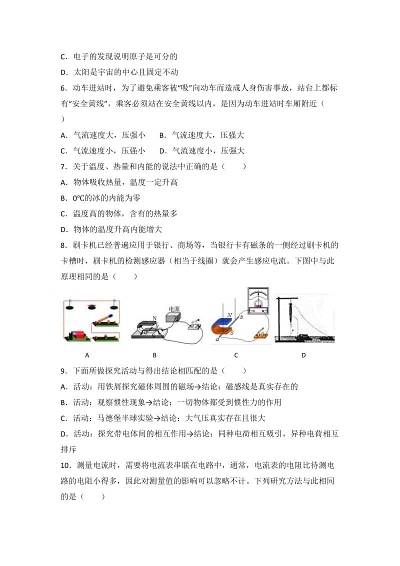 2018年江苏省泰州市中考物理试卷_第2页