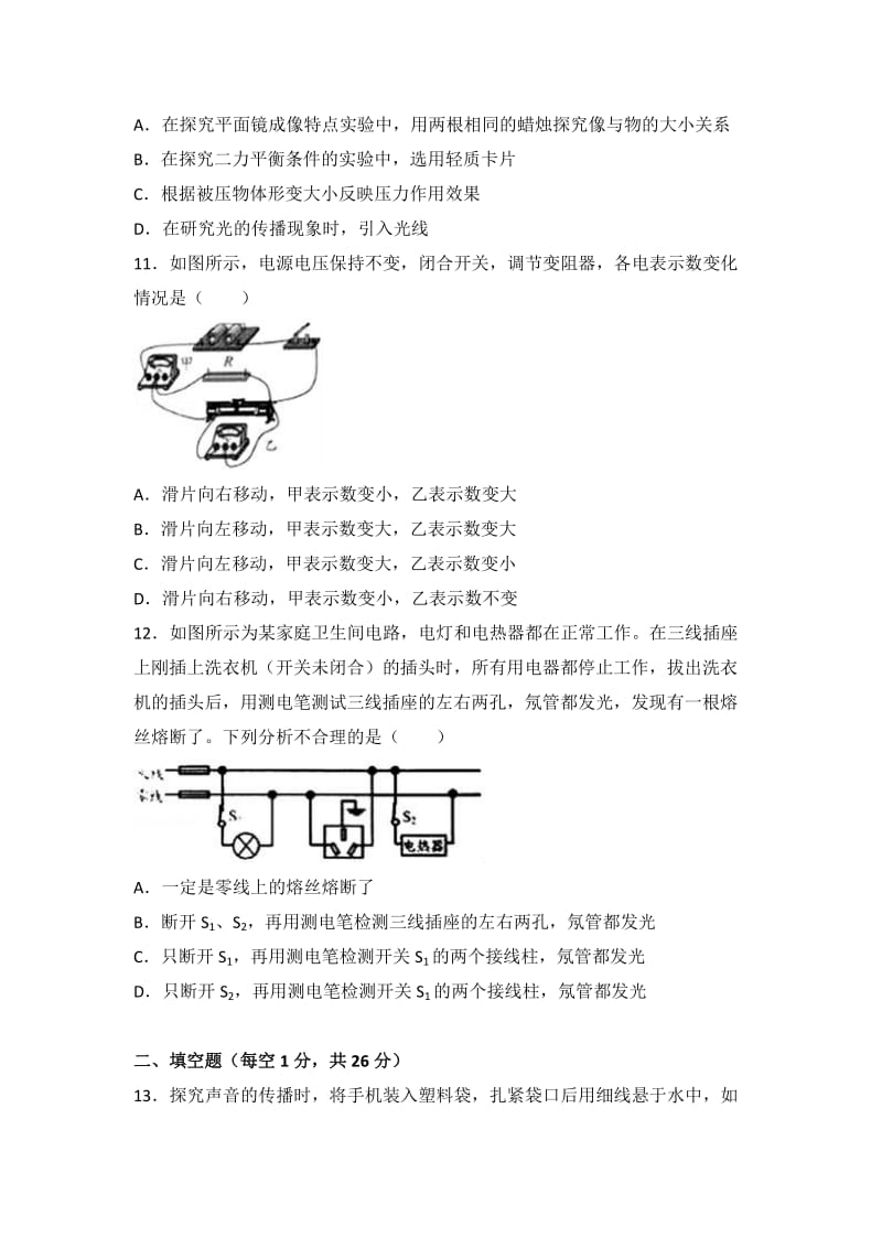 2018年江苏省泰州市中考物理试卷_第3页