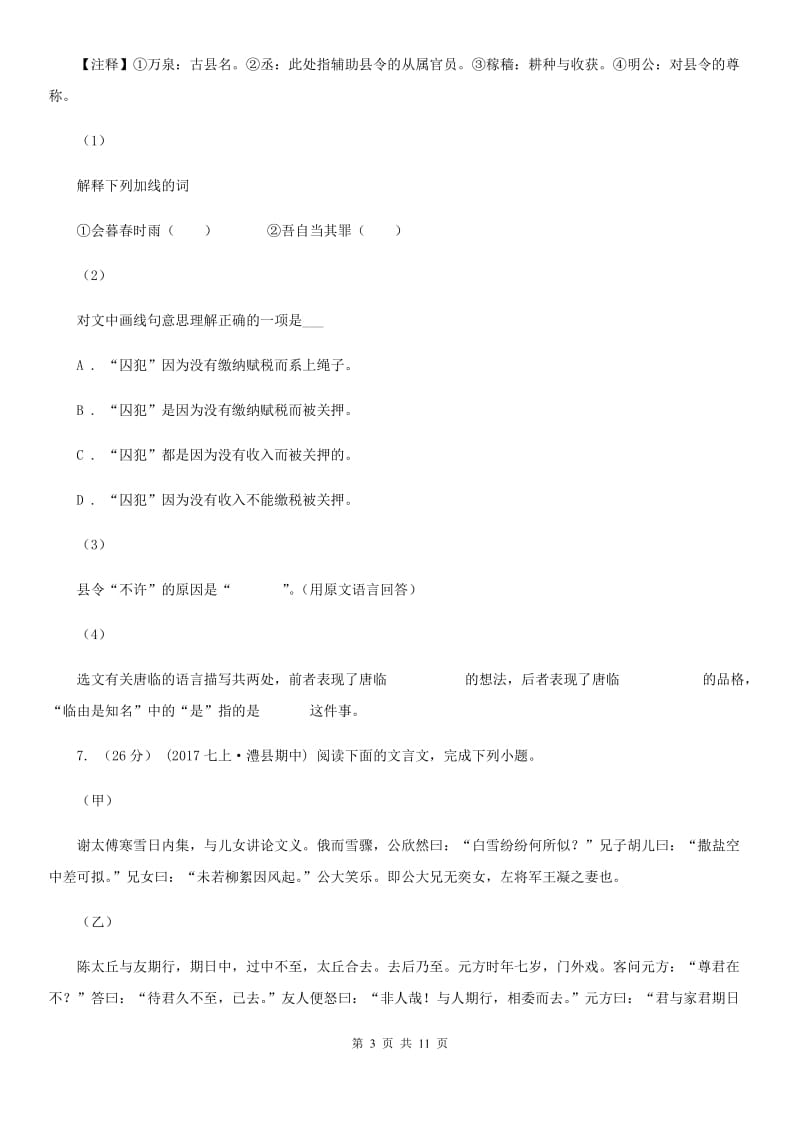 沪教版2020年九年级语文毕业生学业考试试卷D卷_第3页