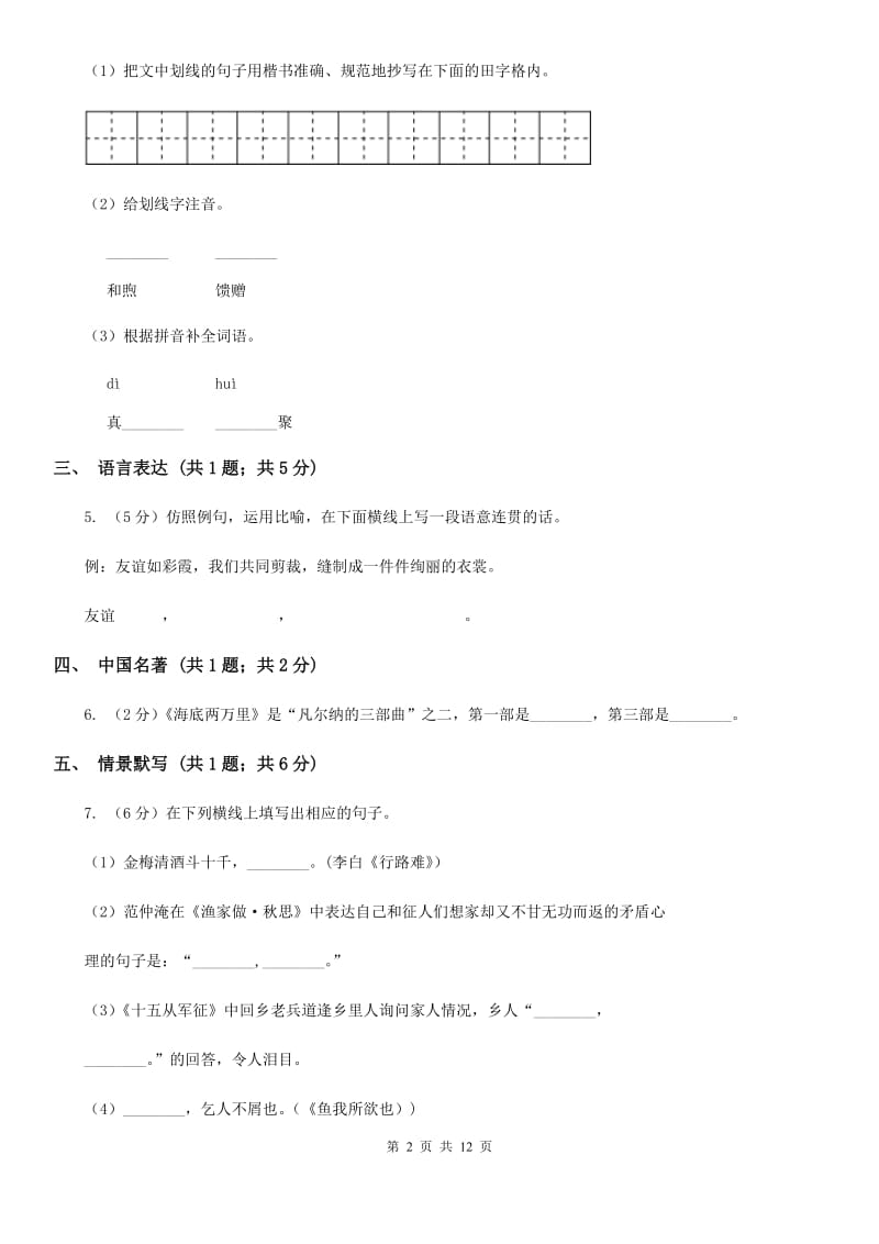 江苏省九年级上学期语文期末考试试卷B卷_第2页
