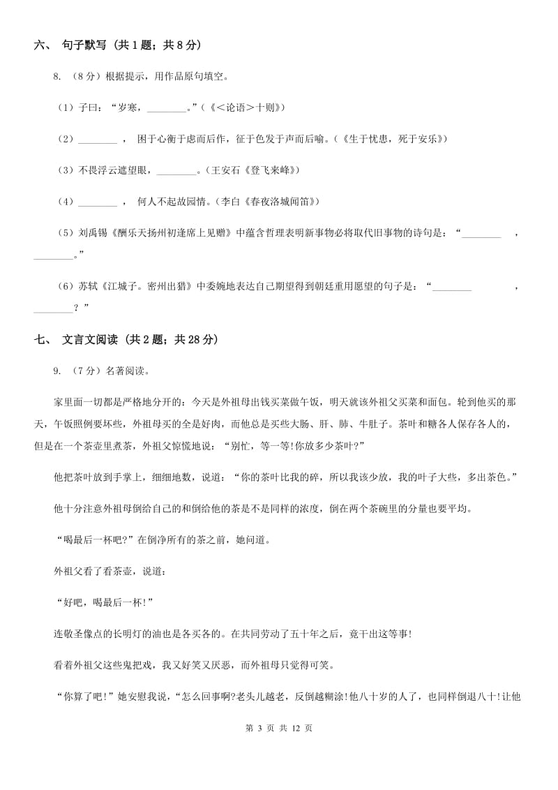 江苏省九年级上学期语文期末考试试卷B卷_第3页