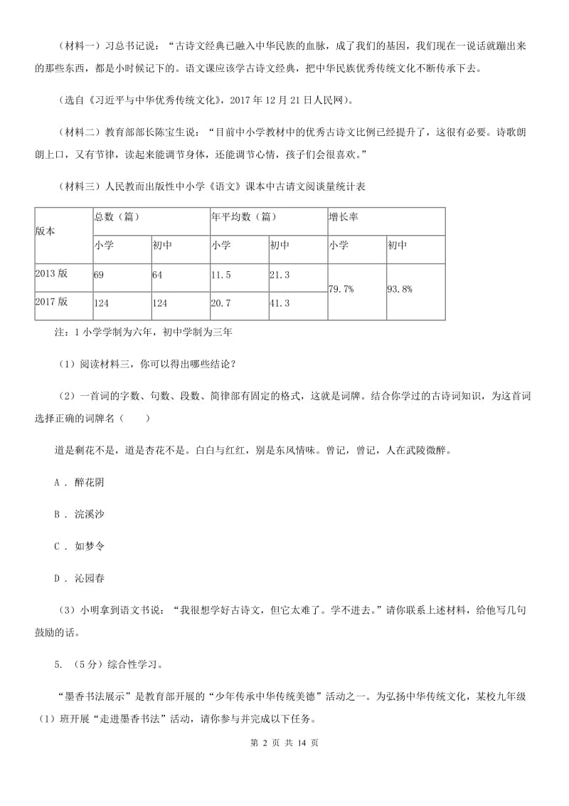 安徽省中考语文真题分类汇编专题08：微写作、写作(I)卷_第2页
