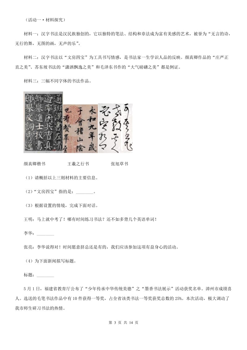安徽省中考语文真题分类汇编专题08：微写作、写作(I)卷_第3页