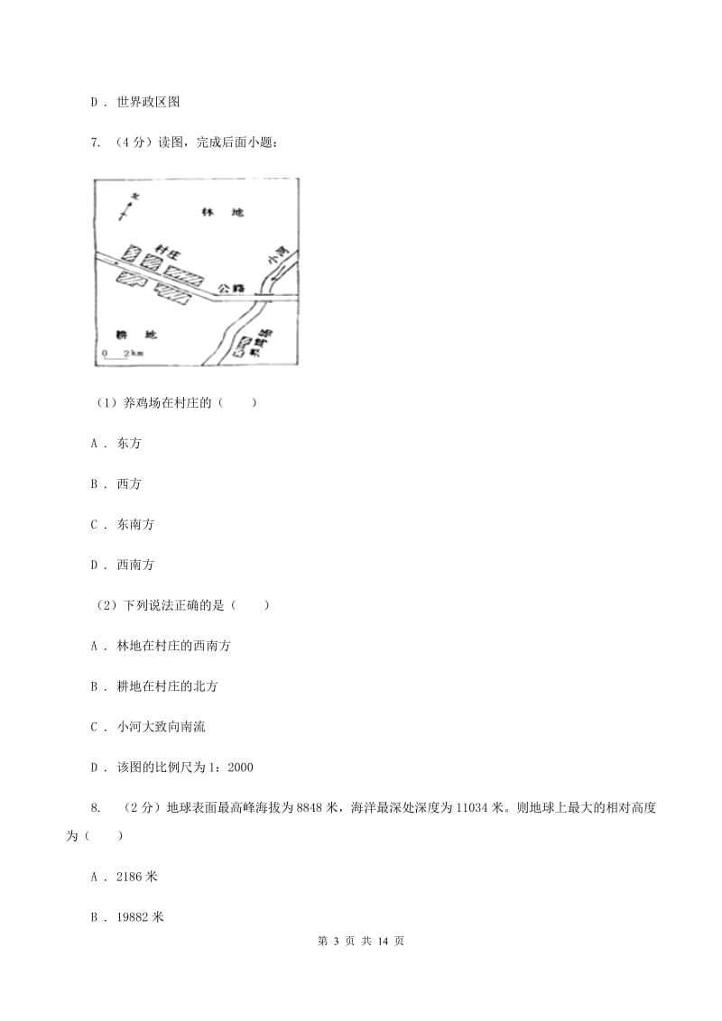 北京义教版第五中学2019-2020学年七年级上学期地理期中考试试卷（I）卷_第3页